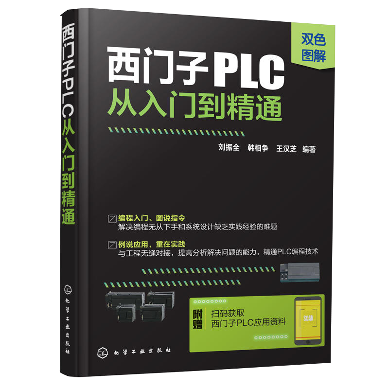 plc编程入门教程书籍 PLC从入门到精通 西门子plc书s7-200三菱plc编程基础知识教材零基础学电工自学手册电气伺服控制系统与plc书