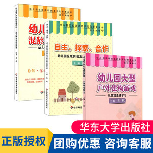 幼儿园区域活动开展户外建构游戏