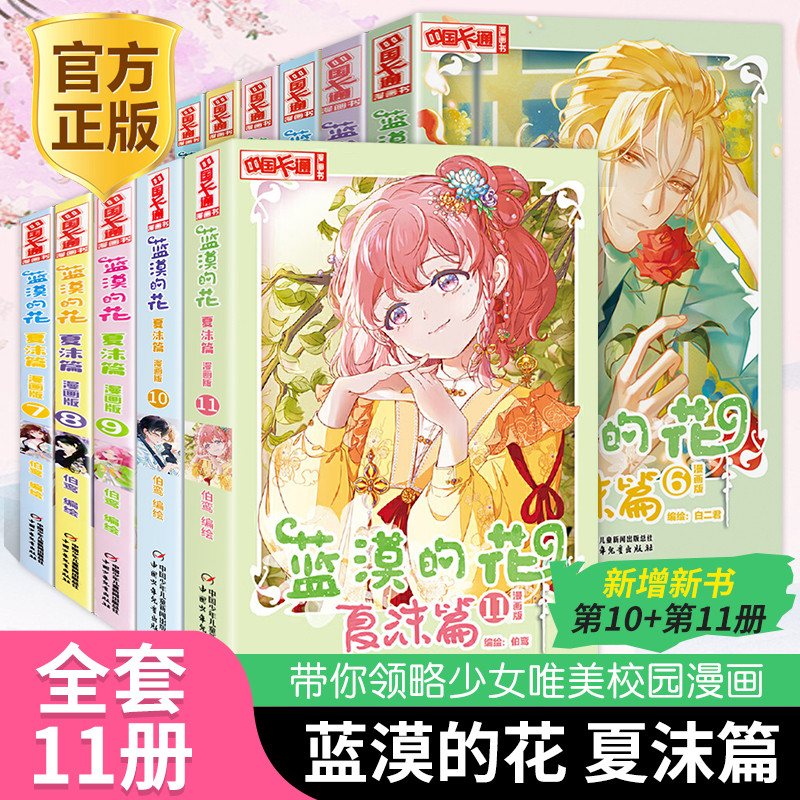 蓝漠的花夏沫篇+林默儿篇漫画版