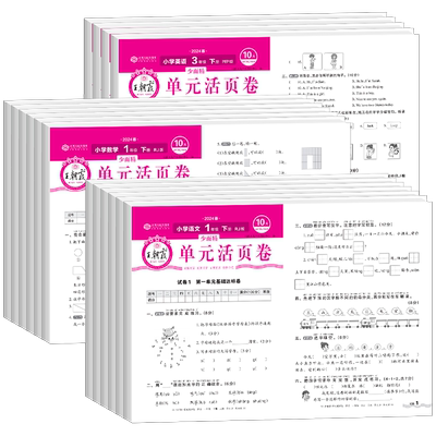 2025春秋王朝霞活页卷一至六年级