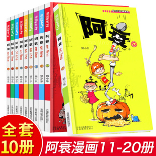 阿衰漫画书11-20册正版搞笑的故事小学生全套儿童爆笑校园大全集豌豆笑传迷你小本小书啊衰正传阿呆阿哀阿帅u到68猫乐米小圈上学记