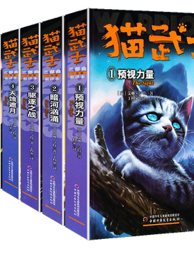 猫武士三部曲全套6册正版