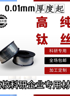 科研高纯Ti 钛丝  高纯钛丝 丝线 钛靶  钛直丝 钛电极 钛阳极