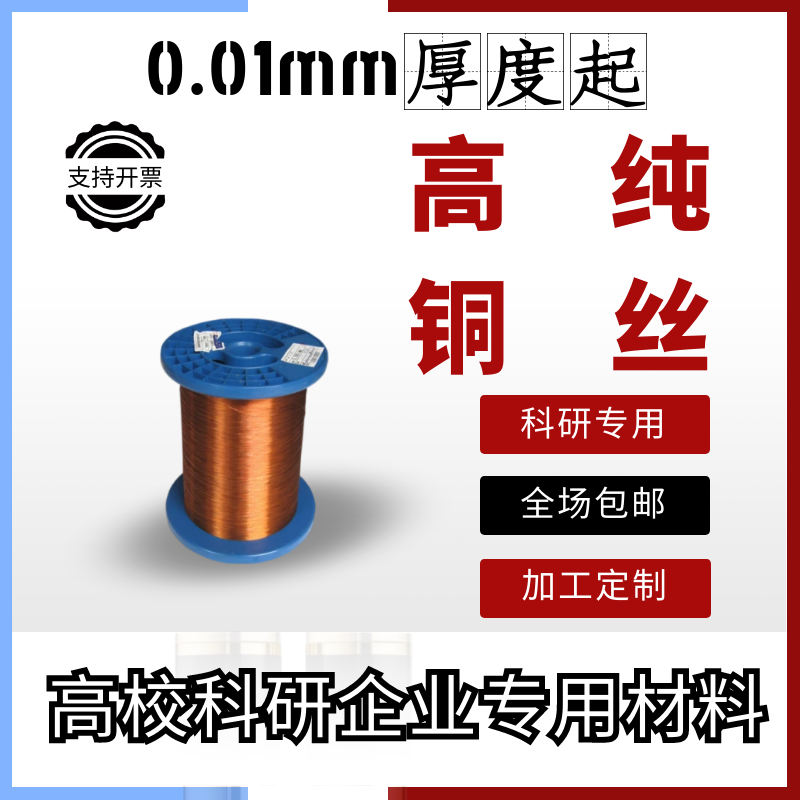 科研实验无氧铜丝电极 6N单晶铜丝0.01-3mm 高纯铜丝 Cu≥99.99 五金/工具 其他机电五金 原图主图