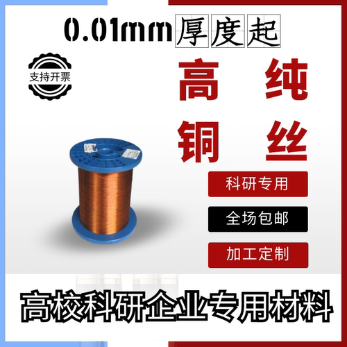 科研实验无氧铜丝电极 6N单晶铜丝0.01-3mm 高纯铜丝 Cu≥99.99