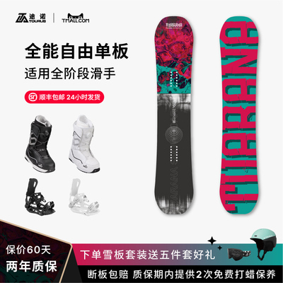 Tourus滑雪单板两年质保免费保养