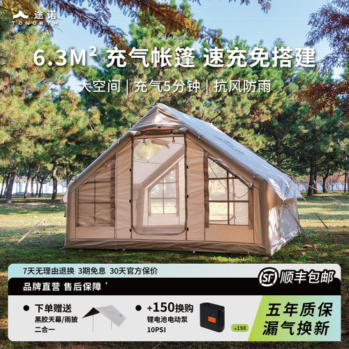 TOURUS途诺6.3平充气帐篷