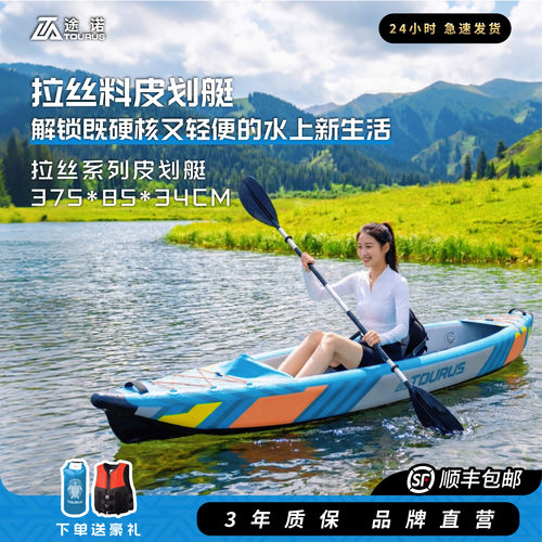 TOURUS/途诺拉丝料皮划艇KAYAK