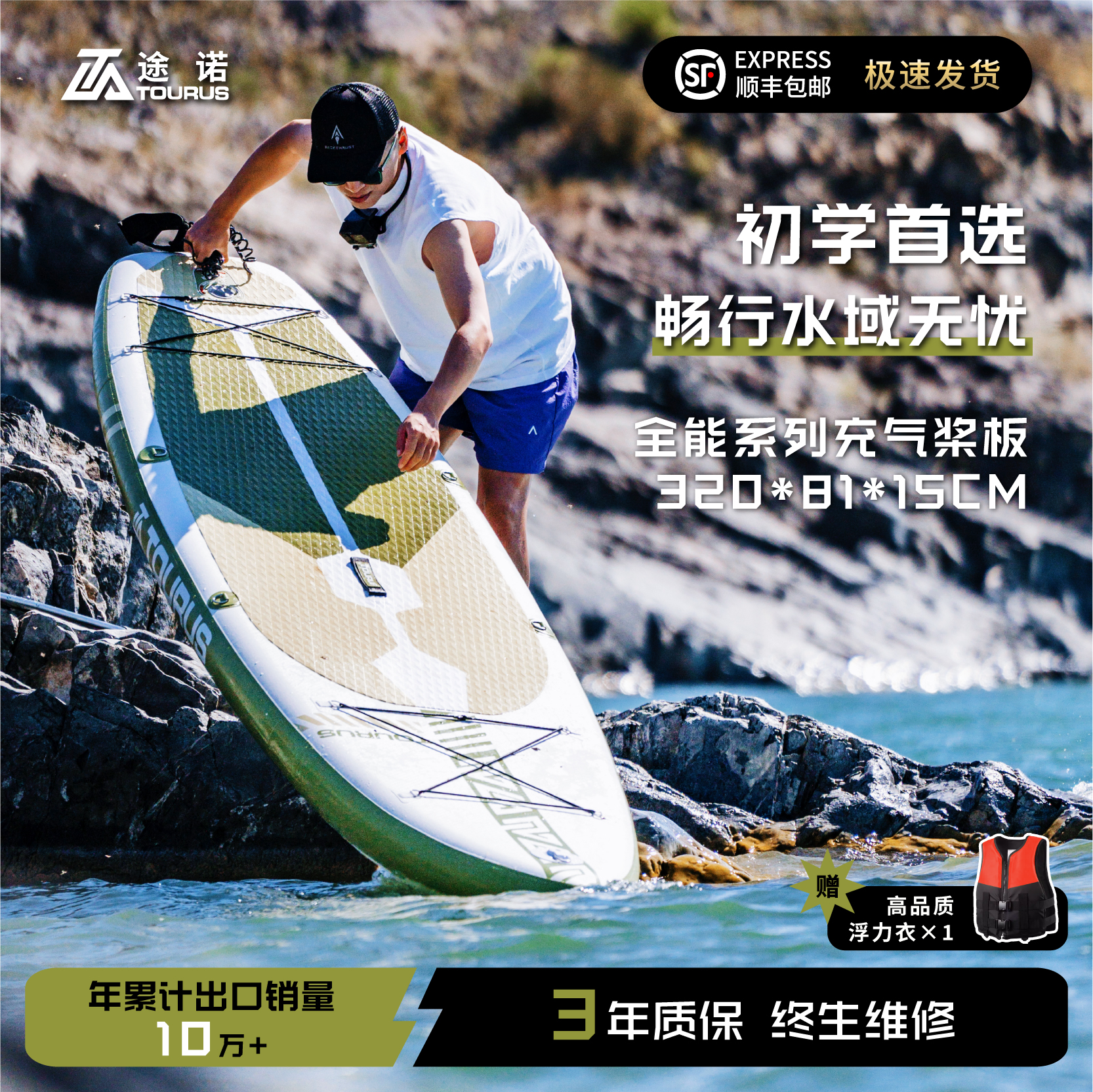 Tourus休闲桨板顺丰包邮三年质保
