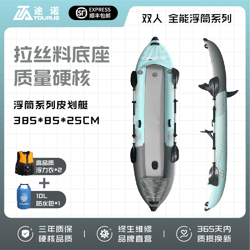 Tourus途诺充气皮划艇船橡皮冲锋舟游钓鱼路亚气垫漂流水上双人厚