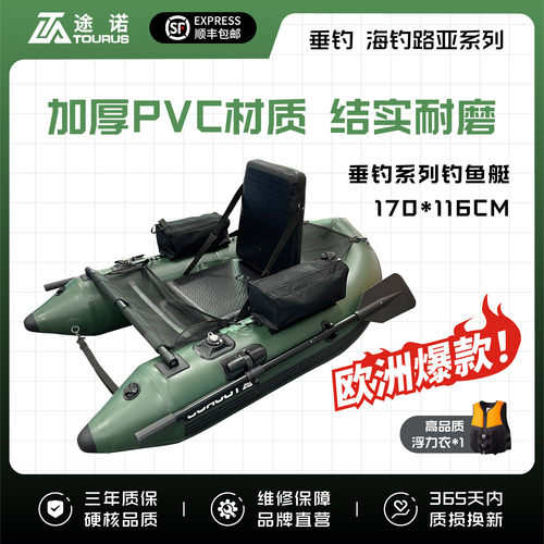 TOURUS先锋号充气钓鱼路亚船