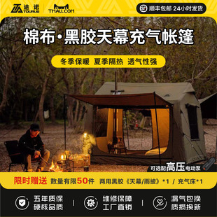途诺充气涤棉帐篷秋冬天幕户外露营专业防雨屋脊棉布星空房双人厚