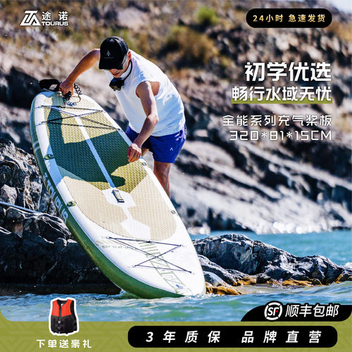 TOURUS休闲桨板顺丰包邮三年质保