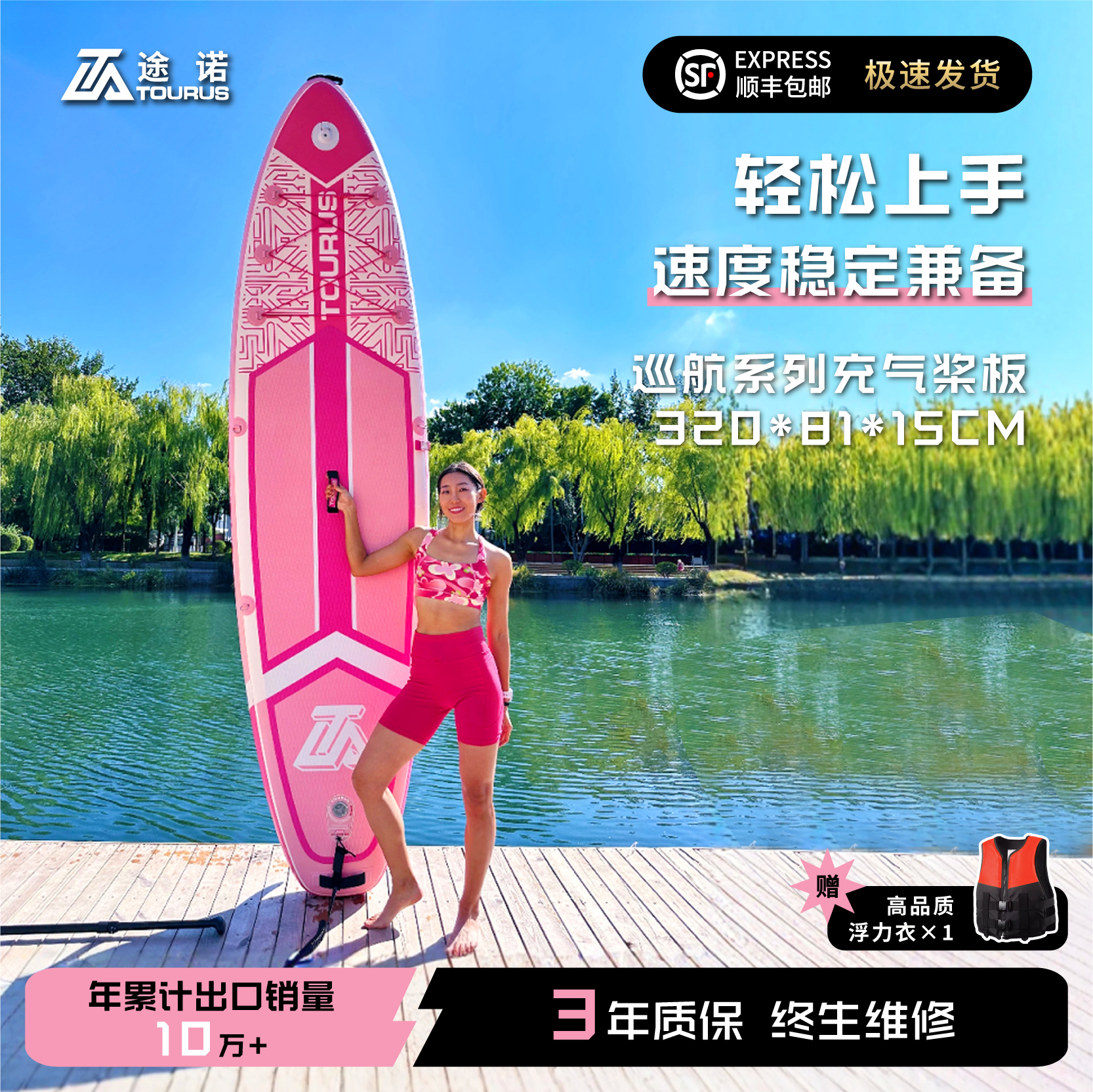 Tourus途诺桨板三年质保顺丰包邮