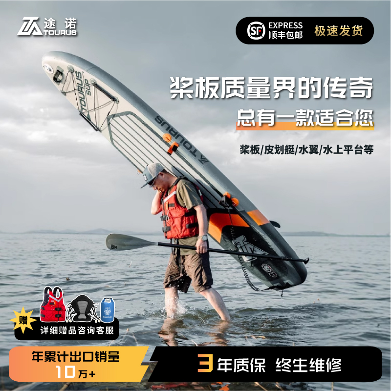 Tourus途诺桨板三年质保顺丰包邮