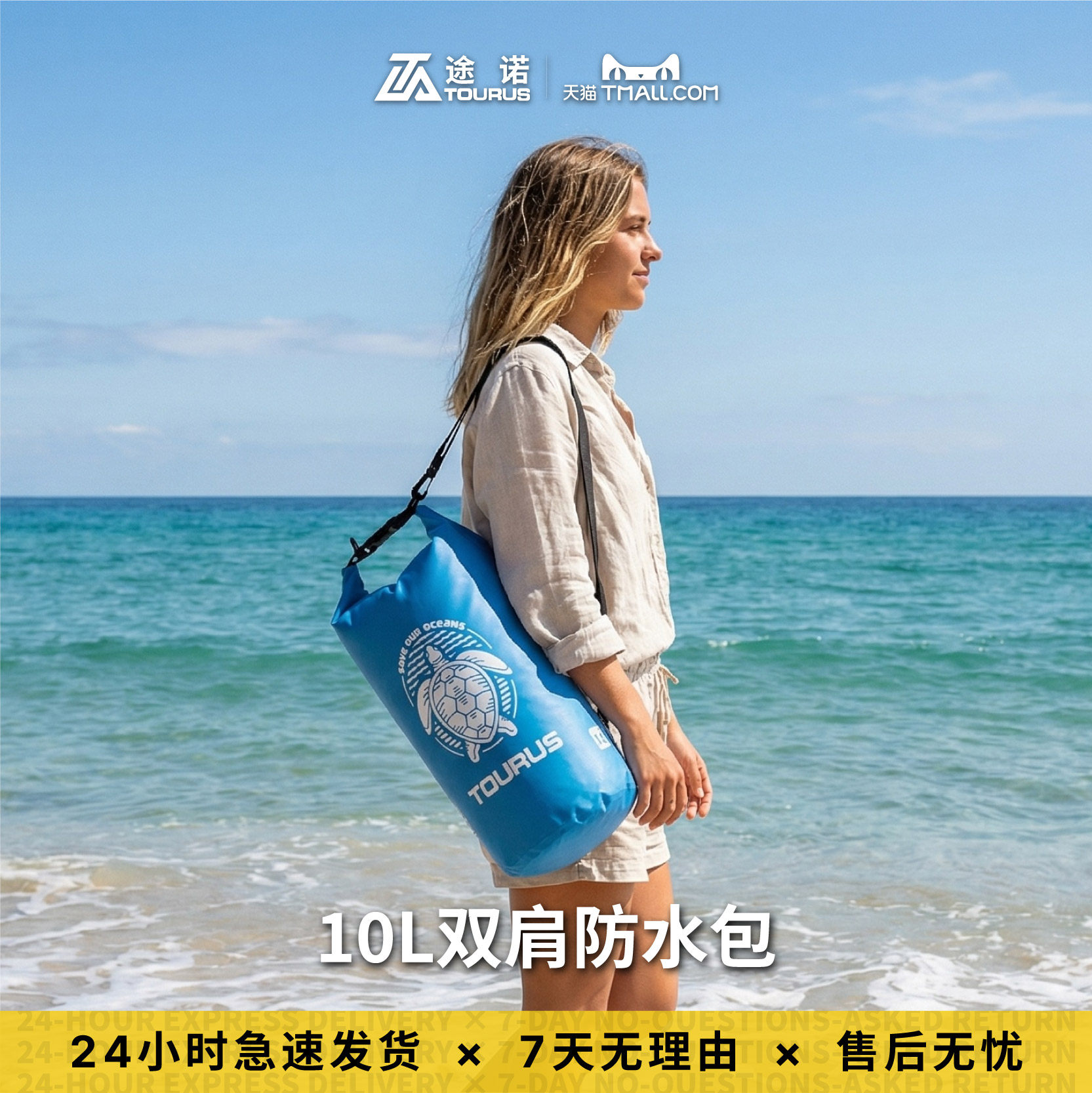 TOURUS途诺防水户外收纳漂流防水包浮潜游泳装备沙滩袋专用背包,户外/登山/野营/旅行用品,桨板,淘宝优惠券,粉丝福利购,淘宝优惠卷