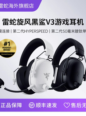 Razer雷蛇旋风黑鲨V3蓝牙无线三模THX电脑头戴式游戏耳机麦三角洲