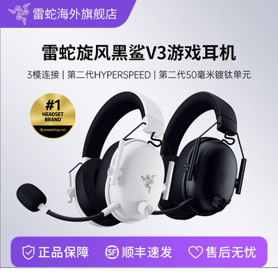 Razer雷蛇旋风黑鲨V3蓝牙无线三模THX电脑头戴式游戏耳机麦三角洲