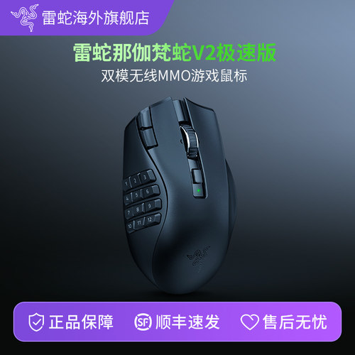 雷蛇那伽梵蛇V2极速版无线鼠标