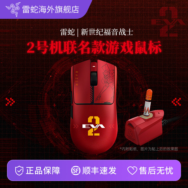【直播间限时加补】Razer雷蛇EVA联名款毒蝰V3专业版PRO无线鼠标