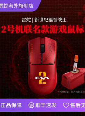 Razer雷蛇新品EVA联名款毒蝰V3专业版8K电竞游戏PRO无线鼠标礼物