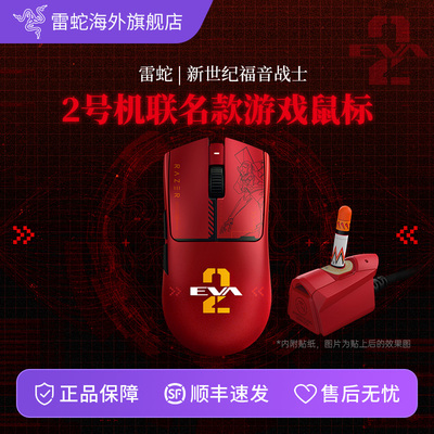 雷蛇EVA联名款无线鼠标