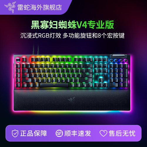 雷蛇黑寡妇蜘蛛V4专业版机械键盘
