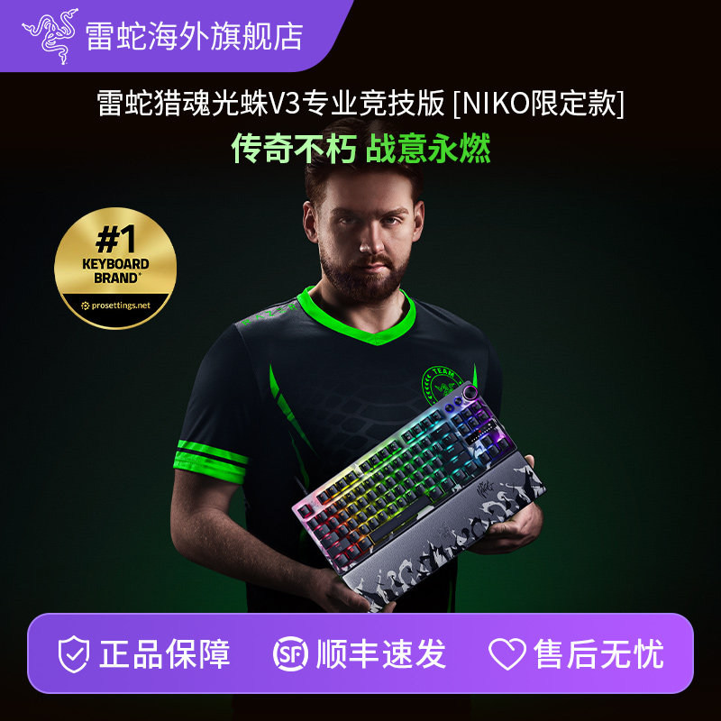 Razer雷蛇Niko联名款猎魂光蛛V3专业竞技版光轴电脑游戏机械键盘