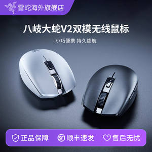 Razer雷蛇八岐大蛇V2电脑游戏办公便携蓝牙USB双模无线小鼠标