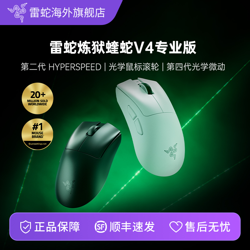 雷蛇蝰蛇V4专业版无线鼠标