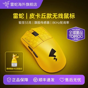 天猫惊喜盒 毒蝰V3Pro电脑无线鼠标礼物 雷蛇宝可梦皮卡丘联名款