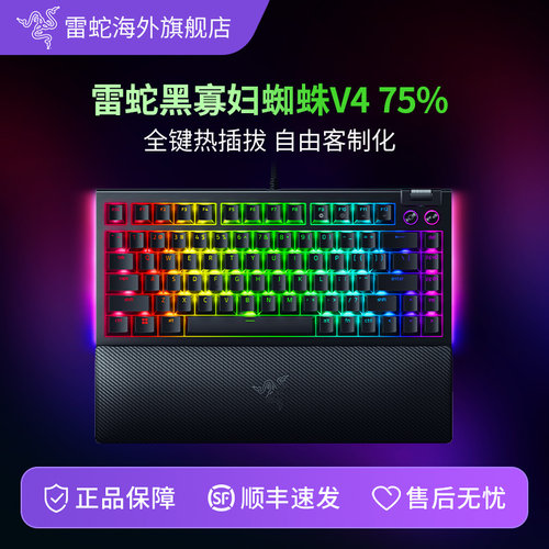 雷蛇黑寡妇蜘蛛V4热插拔75%键盘