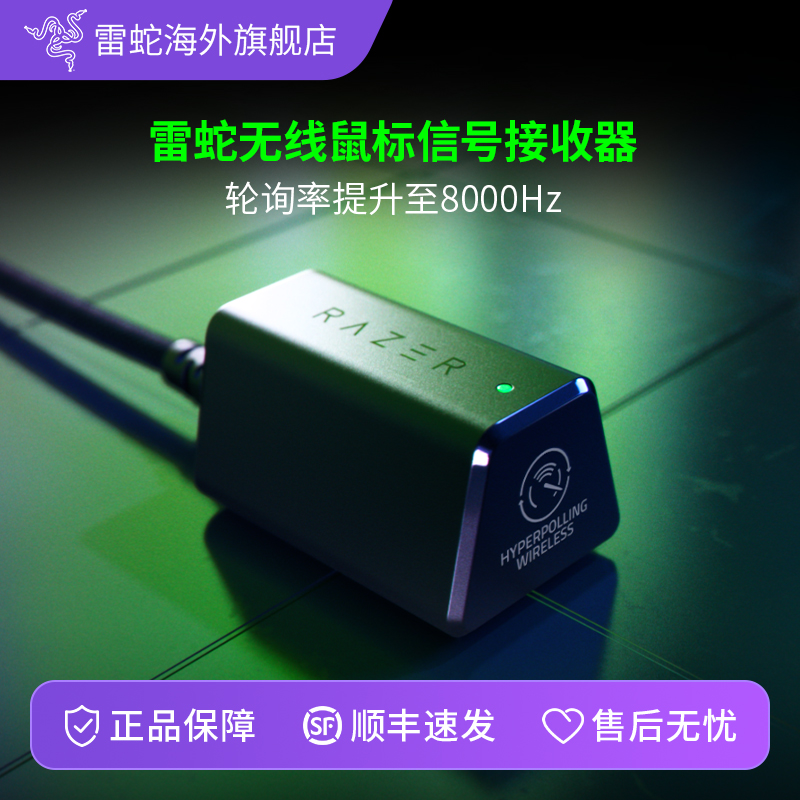 雷蛇鼠标无线信号接收器8KHz