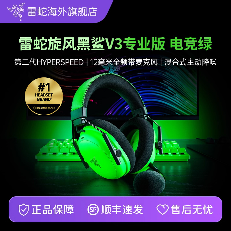 Razer雷蛇旋风黑鲨V3专业版Pro电竞绿蓝牙无线四模头戴式游戏耳机
