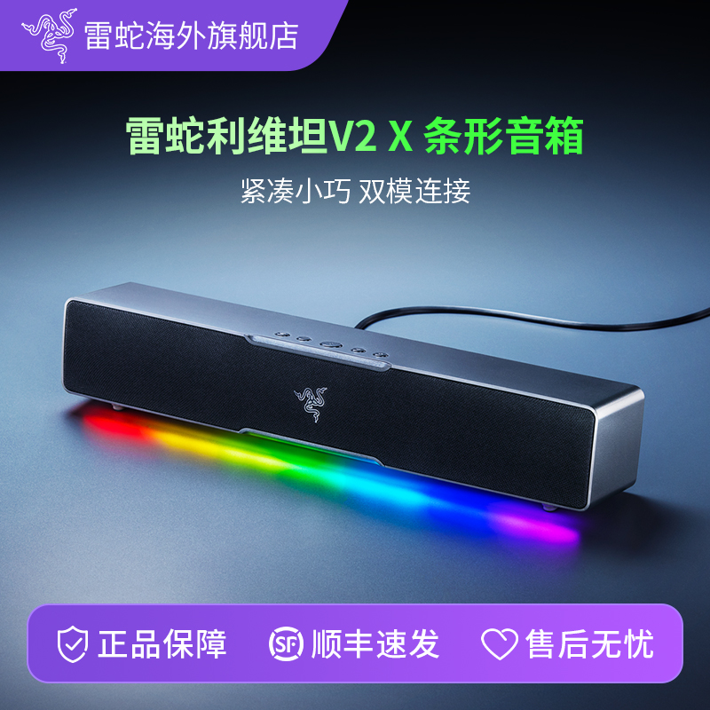 雷蛇利维坦巨兽V2X音箱