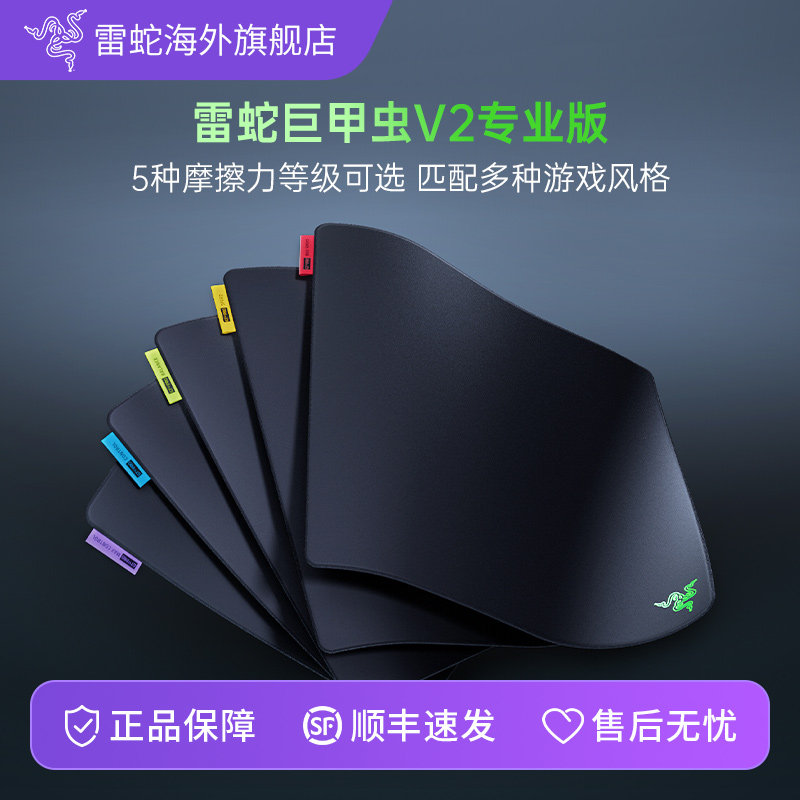 Razer雷蛇巨甲虫V2专业版游戏防滑大号鼠标垫电脑电竞桌垫