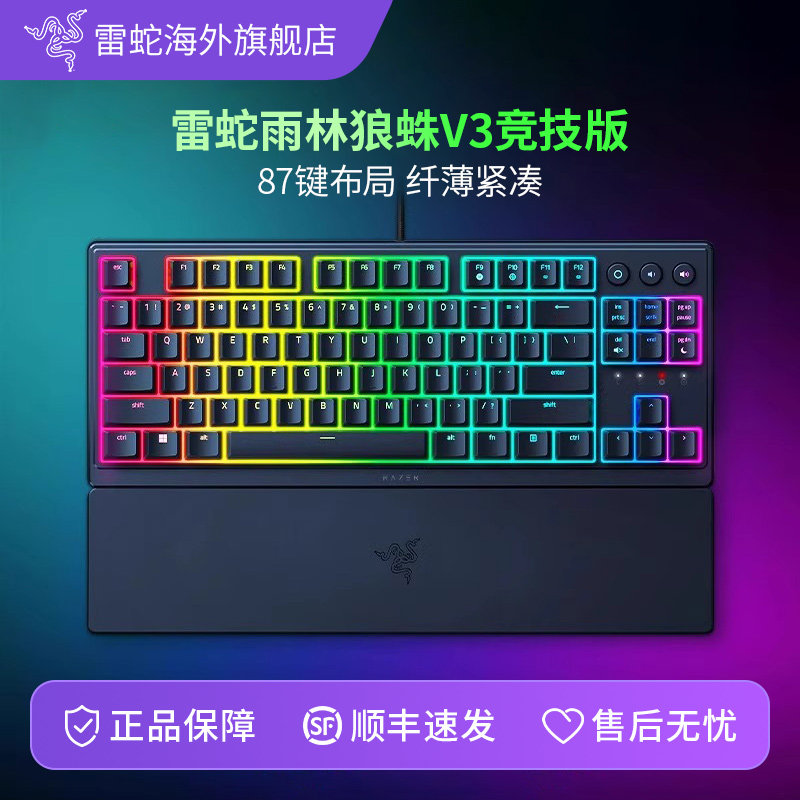Razer雷蛇雨林狼蛛V3竞技版酷洛米轻机械RGB幻彩有线电脑游戏键盘