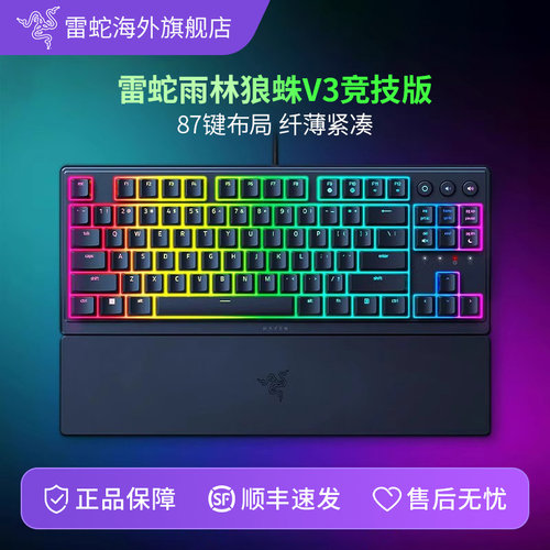 雷蛇雨林狼蛛V3竞技版轻机械键盘