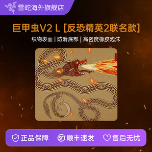 Razer雷蛇巨甲虫V2反恐精英CS2联名电脑游戏防滑鼠标垫织物垫大号