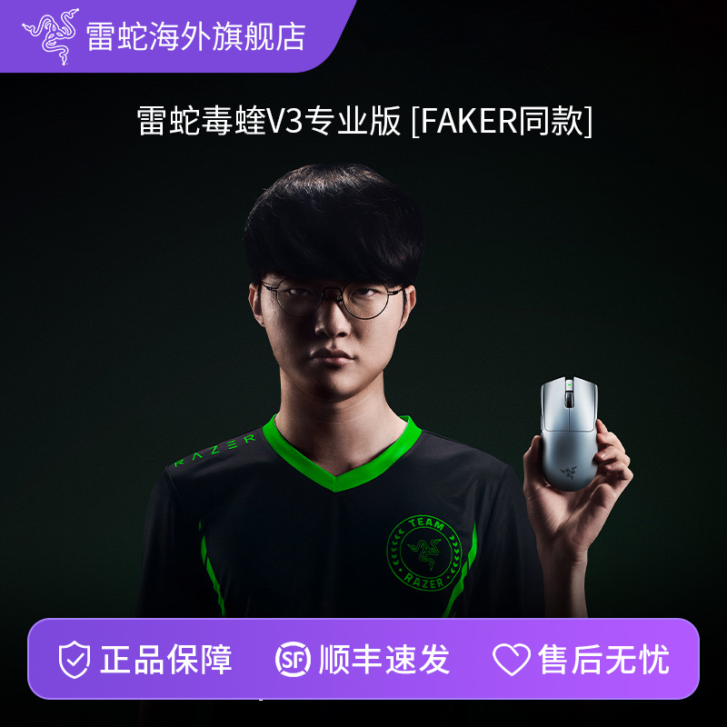 Razer雷蛇毒蝰V3专业版无线鼠标