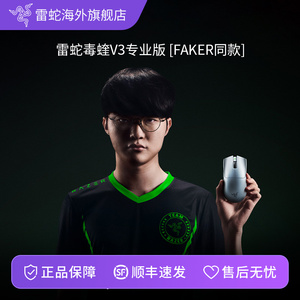 Razer雷蛇毒蝰V3专业版Pro耿鬼Faker电脑8K电竞游戏无线鼠标礼物