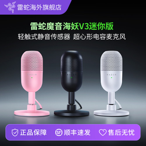 雷蛇魔音海妖V3迷你版麦克风