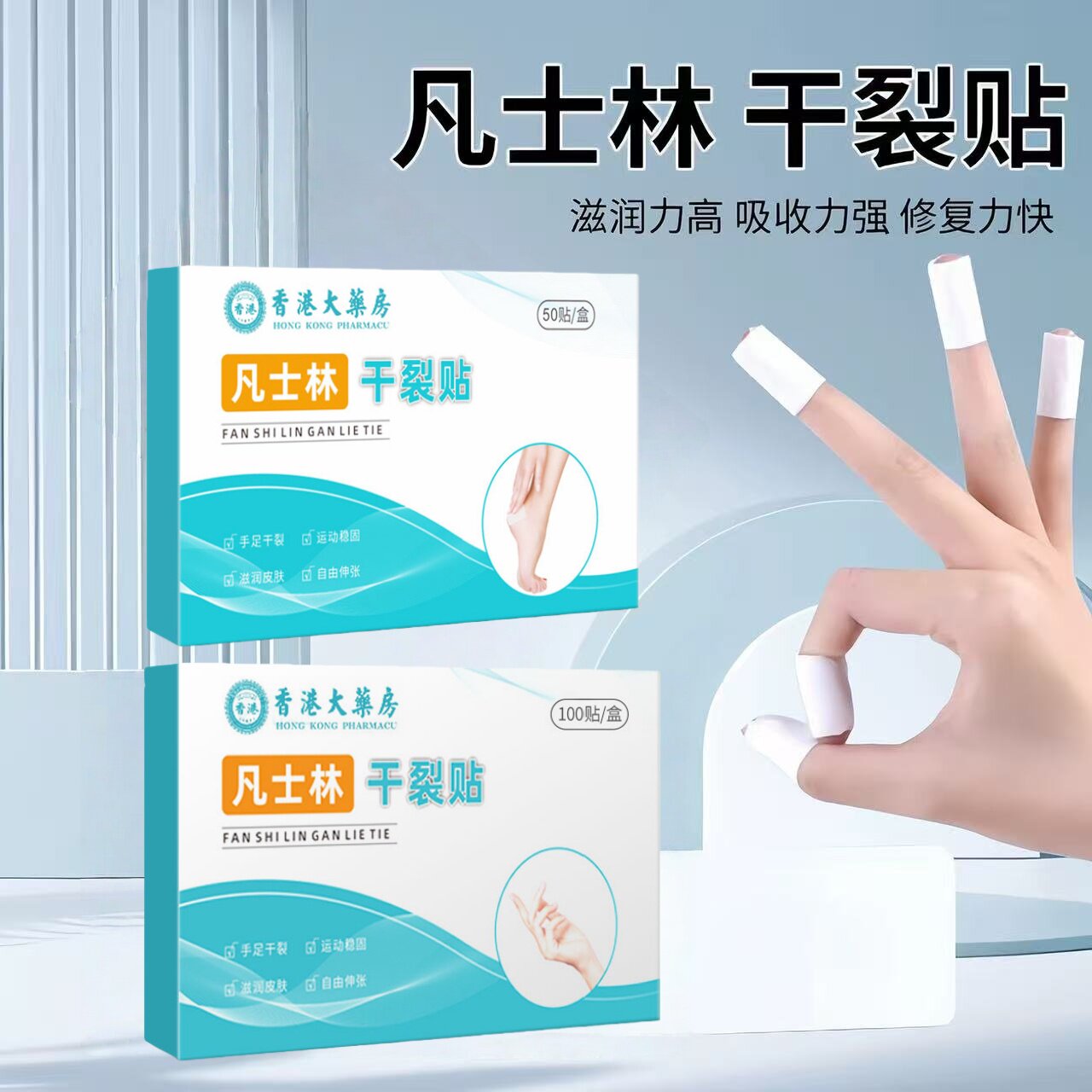 干裂贴脚后跟干裂口手脚开裂脚跟防裂保护手足舒适滋润