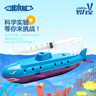 双色鲨鱼潜水艇自制潜水艇科技制作科学教具打捞沉船沉浮学生实验