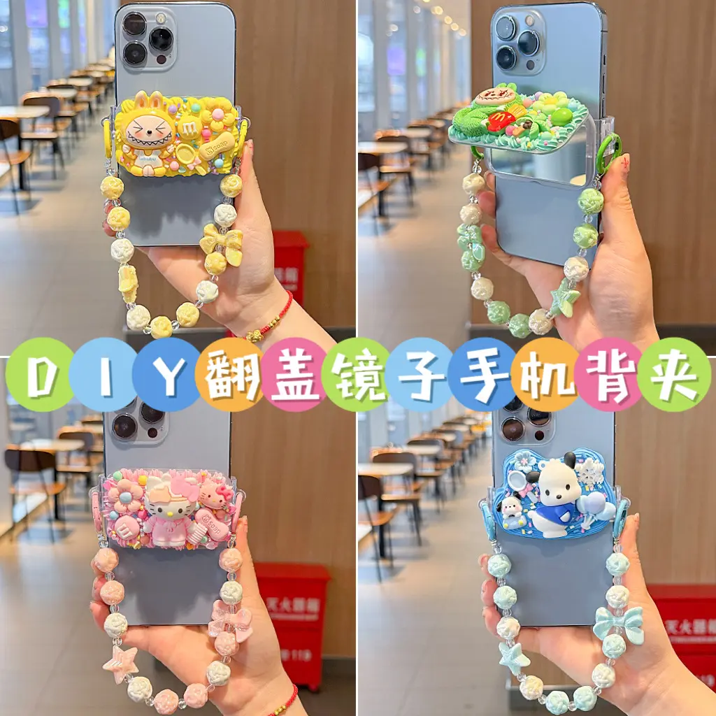新款手工diy翻盖镜子手机背夹