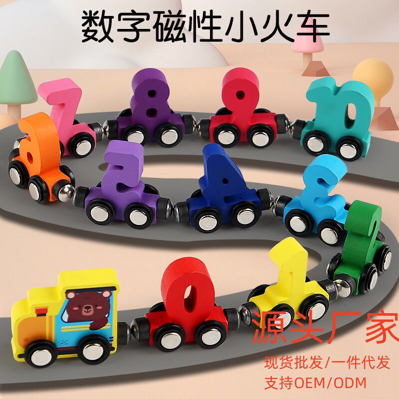 磁力十二节木质数字小火车吸铁儿童积木轨道3-6益智宝宝玩具