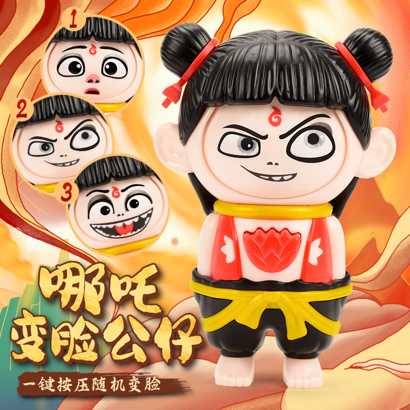 哪吒变脸按压娃娃钥匙扣挂件玩偶