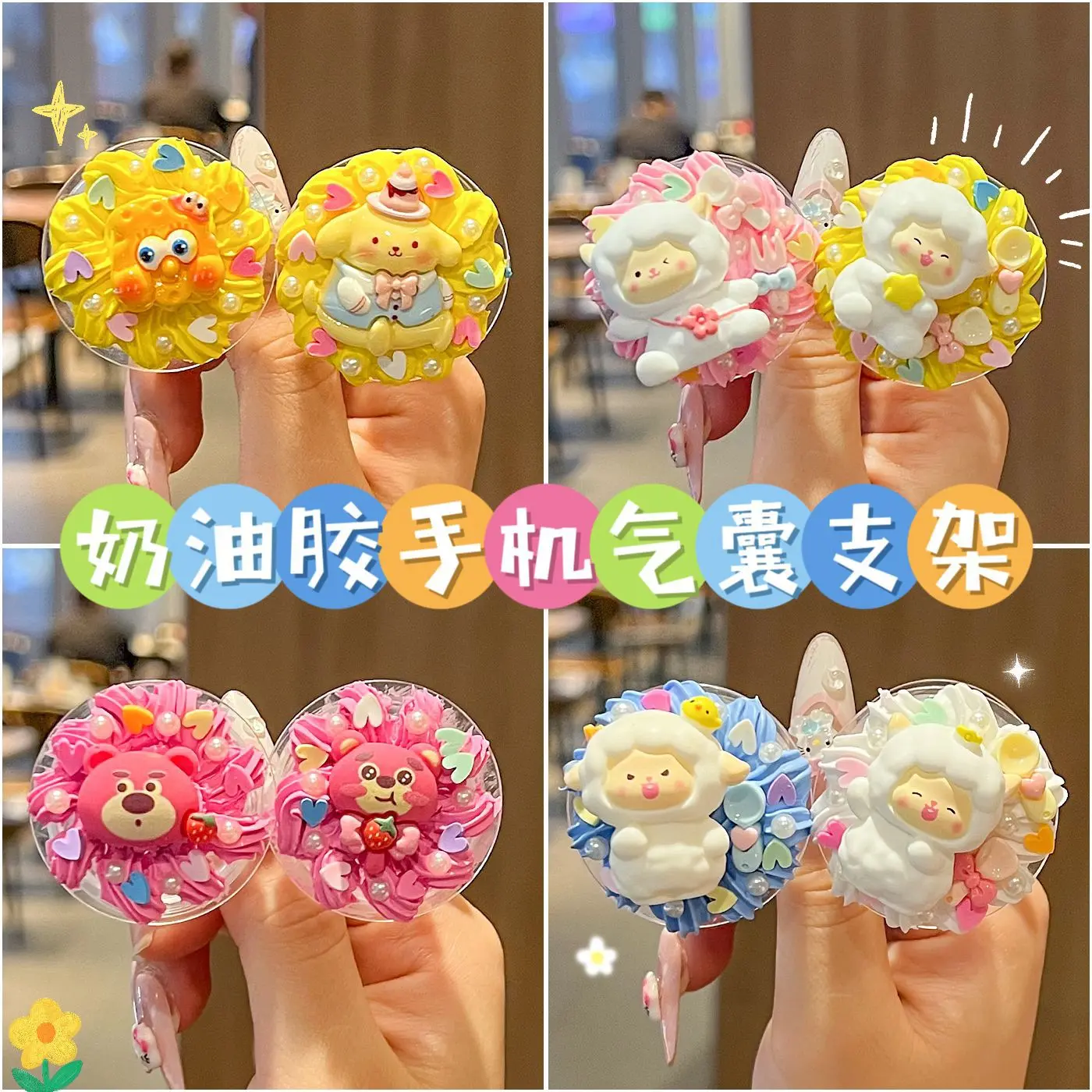 网红热卖奶油胶diy手机气囊支架