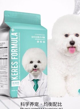 凯锐思比熊狗粮幼犬成犬全阶段白色通用轻泪痕萌爵适用粮奶糕4斤
