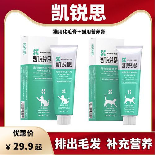 凯锐思化毛膏营养膏全阶段通用